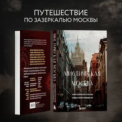 Мистическая Москва. Самые загадочные места и легенды столицы, от которых захватывает дух - фото 7