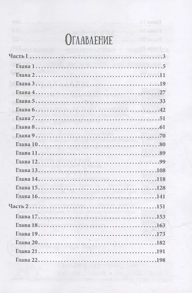 Человек, который пробудился - фото 2