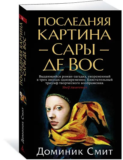 Последняя картина Сары де Вос - фото 2