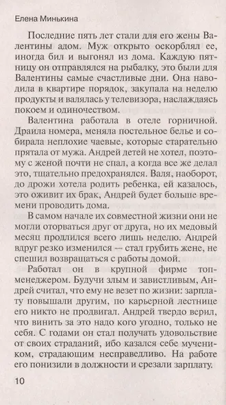 Я больше не буду страдать - фото 4