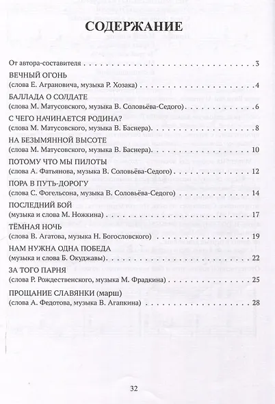 Память поколений: самые известные песни из кинофильмов в обработке для баяна и аккордеона - фото 3