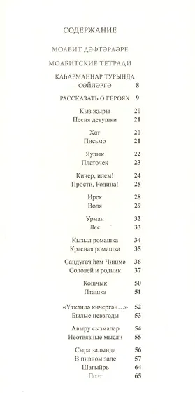 Моабитские тетради - фото 2