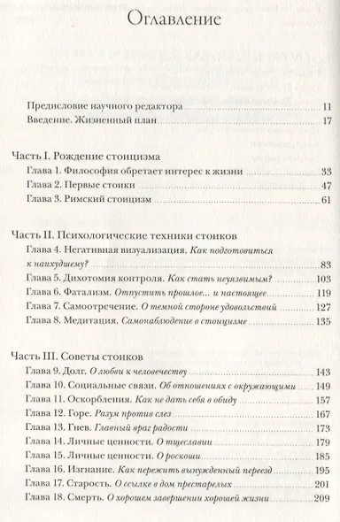 Радость жизни. Философия стоицизма для XXI века - фото 8