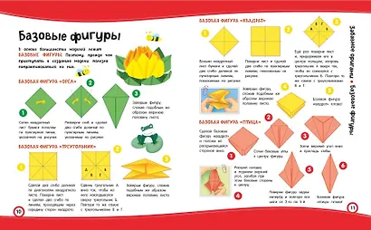 Забавное оригами. 80 идей от стрекозы до парохода - фото 5