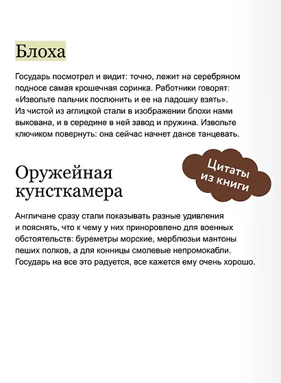 Левша. Вечные истории. Young Adult - фото 6