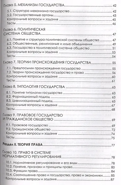 Теория государства и права. 2-е издание, стереотипное - фото 3