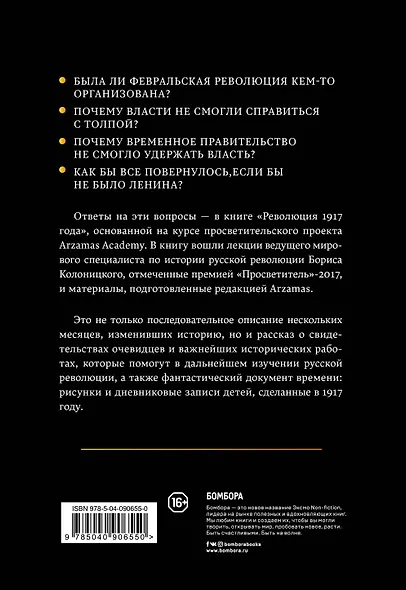 Революция 1917 года - фото 2