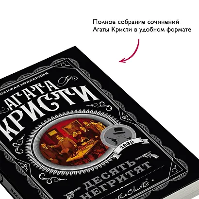 Десять негритят - фото 4