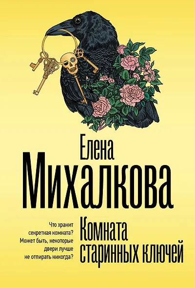 Комната старинных ключей - фото 1