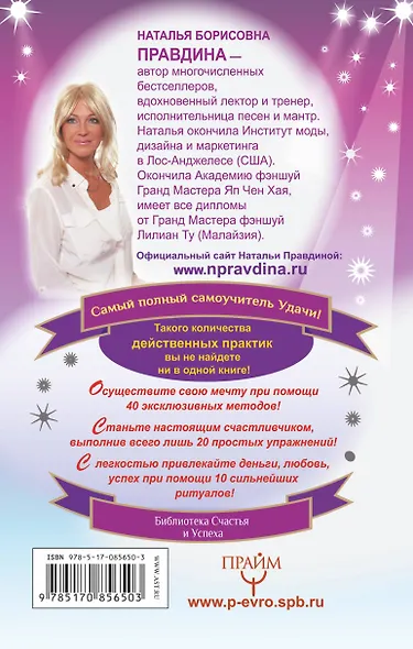 Самый новый самоучитель удачи. Добейтесь всего, чего хотите - фото 2