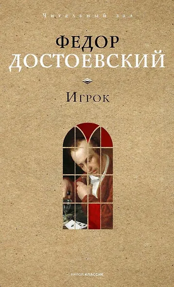 Игрок. - фото 1