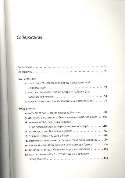 Послушайте: роман - фото 2