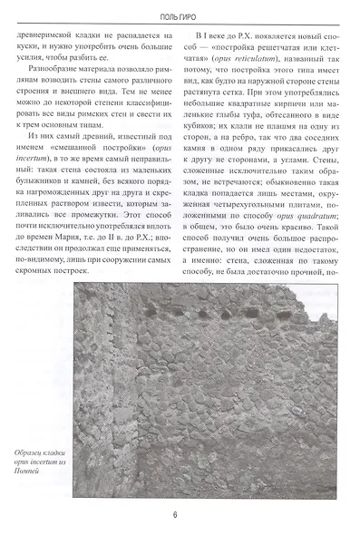 Частная и общественная жизнь римлян - фото 9