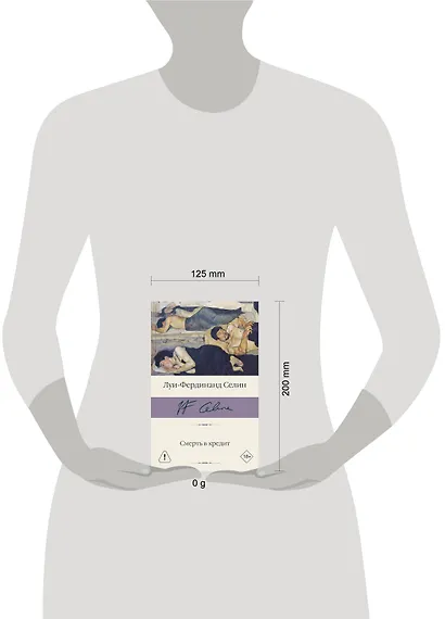 Смерть в кредит - фото 3