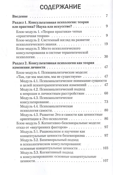 Консультативная психология : учебник - фото 3