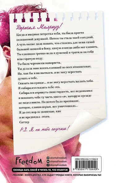 P.S. I Miss You. Я по тебе скучаю - фото 2