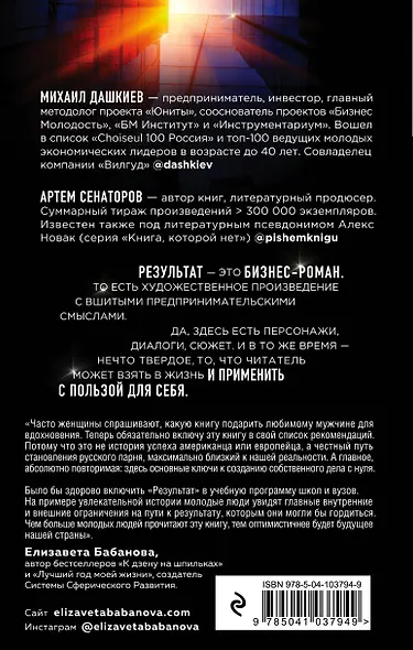 Результат. Бизнес-роман о том, как стать предпринимателем, заработать денег и не сойти с ума - фото 2