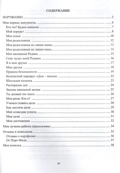 Портфолио в начальной школе. Тетрадь младшего школьника. Формирование навыков самооценки и самоконтроля - фото 2