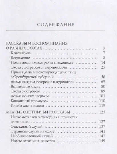 Рассказы и воспоминания о разных охотах - фото 2