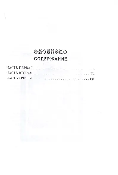 Третья весна - фото 2