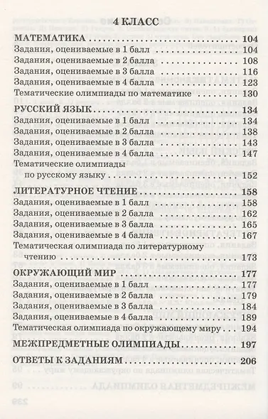 Олимпиадные и развивающие задания. 3-4 классы - фото 3