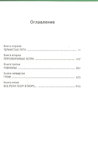 Бессмертник: Роман - фото 2