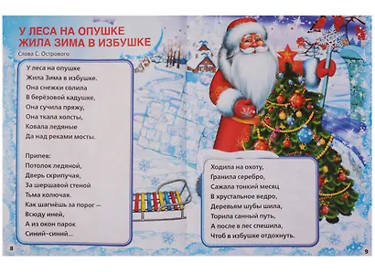 Новогодние песенки - фото 6