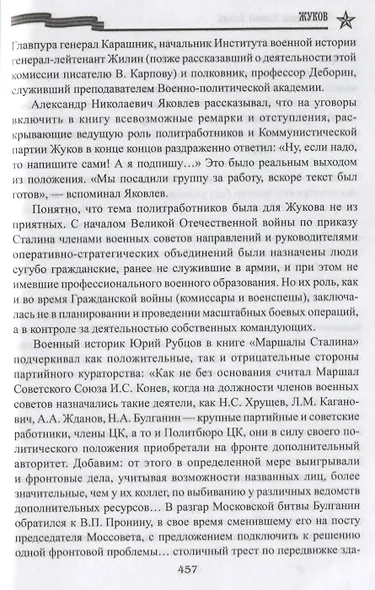 Жуков - фото 5