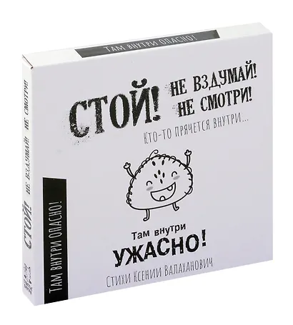 Тактильная книга с окошками "Стой! Не вздумай! Не смотри!" - фото 5