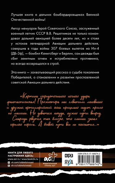 Что было - то было. Избранники времени - фото 2