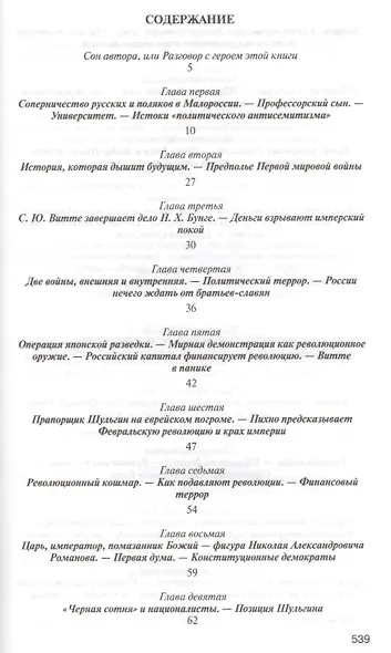 Василий Шульгин: судьба русского националиста - фото 2
