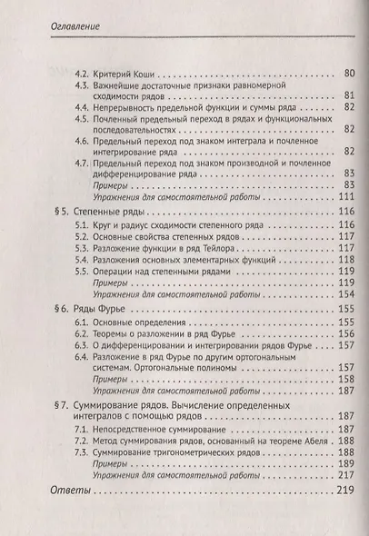 Справочное пособие по высшей математике. Том 2. Математический анализ: ряды, функции векторного аргумента. Часть 1. Ряды - фото 3