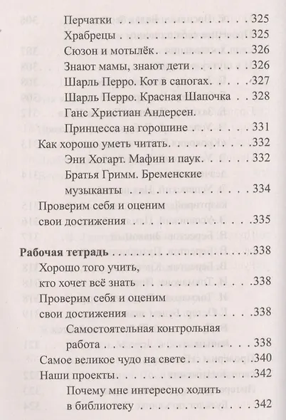 Все домашние работы по русскому языку и литературному чтению за 2 класс УМК "Школа России" к учебникам и рабочим тетрадям - фото 5