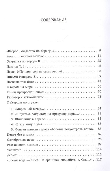 Конец прекрасной эпохи. Стихотворения - фото 2