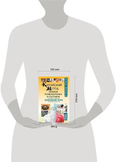 Китайский метод лечения позвоночника и суставов. Целительные точки - фото 3
