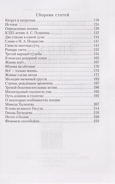 Эпоха многоточий. Книга эссе и стихотворений - фото 5