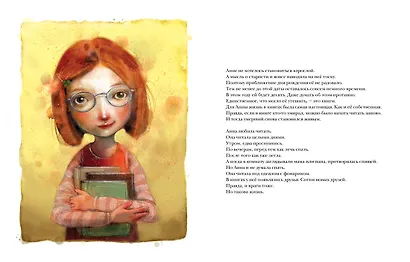 Девочка, которая любила читать книги - фото 3