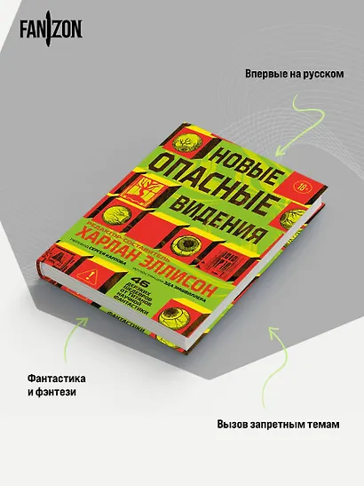 Новые опасные видения - фото 5