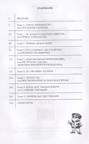 Курс выживания для вожатого - фото 2