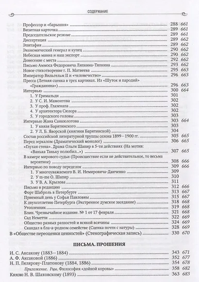 Рцы (И.Ф. Романов). Собрание сочинений в двух томах. Том II. Плюсы жизни. Литературные очерки. Художественная критика. Юмористическая проза. Письма к И.С. Аксакову, Н.П. Гилярову-Платонову, В.В. Розанову, А.С. Суворину и другим современникам - фото 4