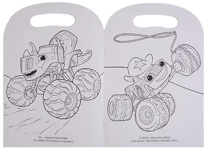 Вспыш и чудо-машинки. Раскраска с вырубкой. Отличная команда - фото 3