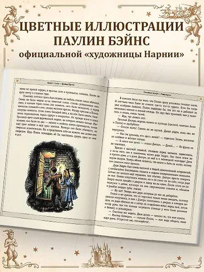 Хроники Нарнии - фото 5
