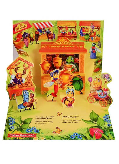 Добрый доктор Айболит. 3 сказки-панорамки - фото 2