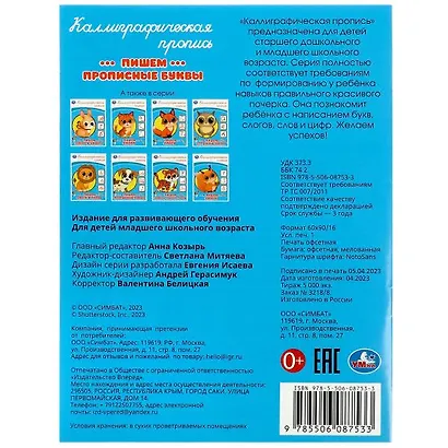Каллиграфическая пропись. Пишем прописные буквы - фото 5