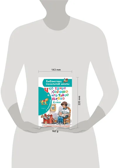 Что такое хорошо и что такое плохо. Стихи - фото 4