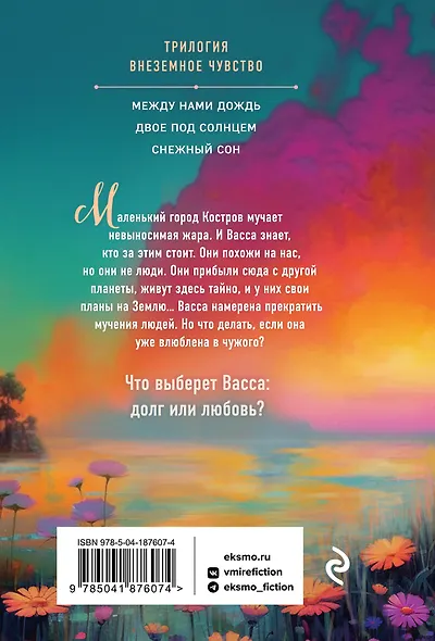 Двое под солнцем - фото 2