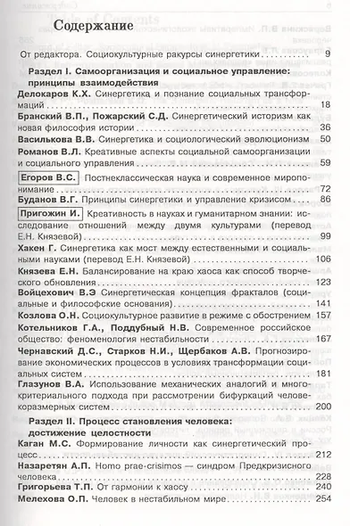 Синергетическая парадигма. Человек и общество в условиях нестабильности - фото 2