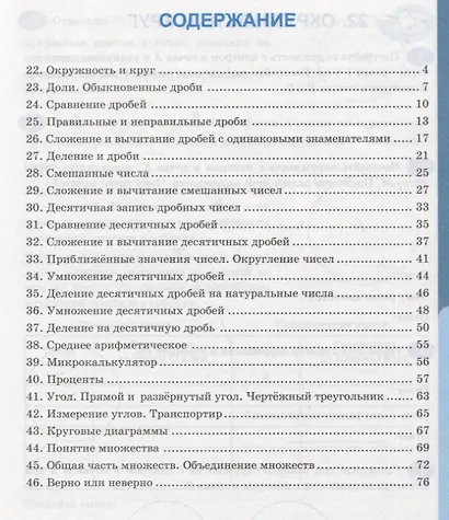 Рабочая тетрадь по математике. 5 класс. Часть 2. К учебнику Н.Я. Виленкина и др. "Математика: 5 класс. В 2-х частях" - фото 2