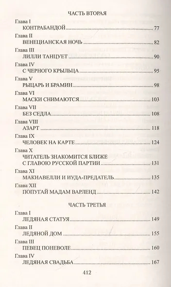 Бироновщина - фото 3