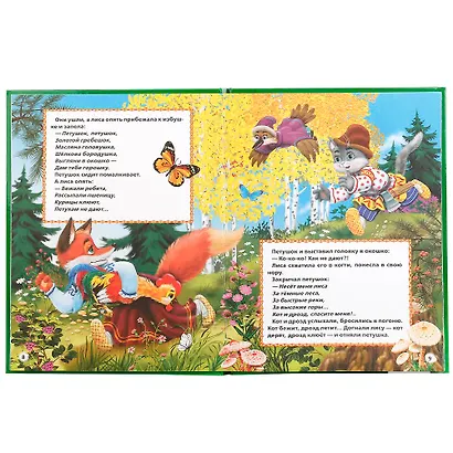 Любимые сказки - фото 2